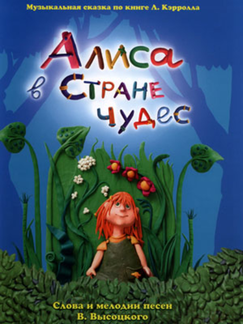 Включи сказку про алису. Алиса в стране чудес Льюис Кэрролл книга. Алиса в стране чудес аудиосказка. Алиса в стране чудес аудиокнига. Рамка Алиса в стране чудес.