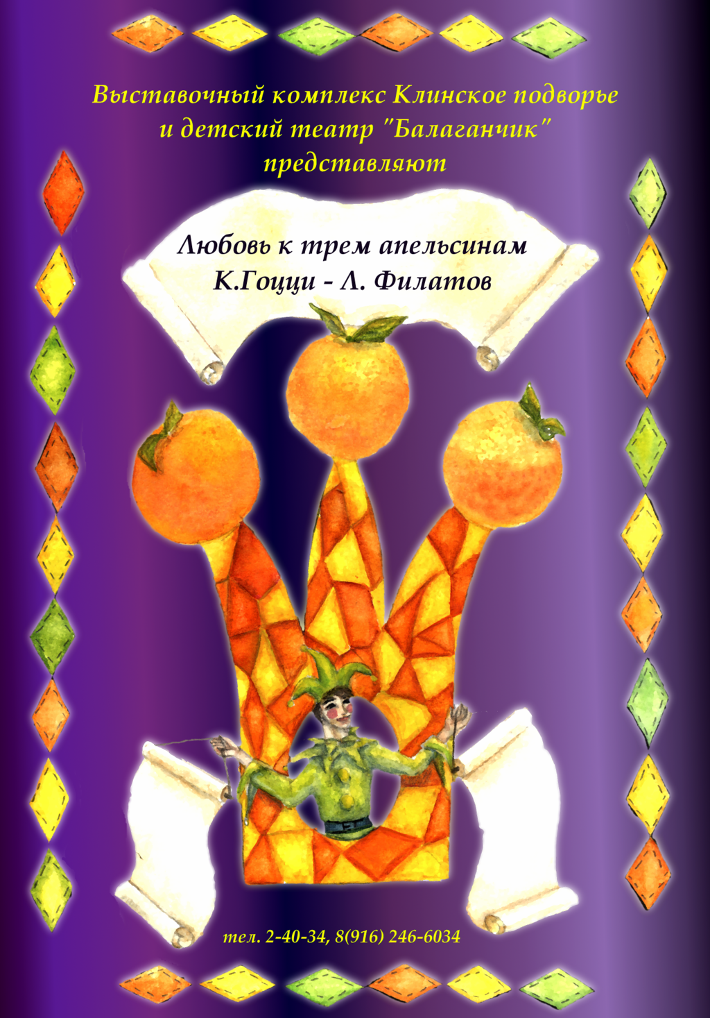 Любовь к трем апельсинам. Любовь к трём апельсинам иллюстрации. Марш любовь к трем апельсинам. Любовь к трем апельсинам книга обложка.